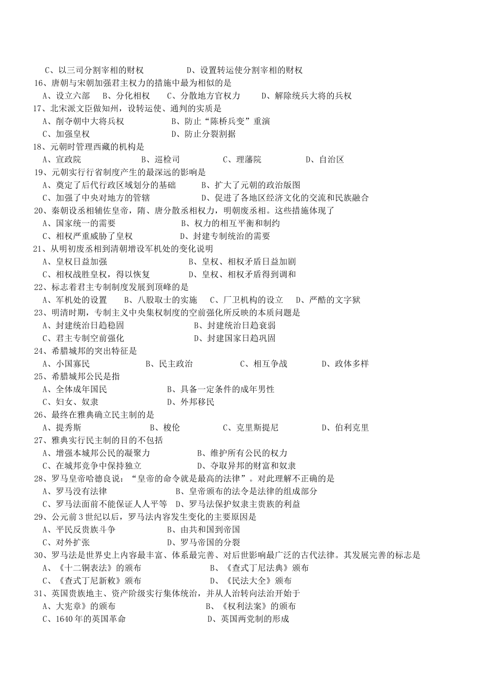 贵州省遵义四中11-12学年高一历史上学期期中考试试题新人教版【会员独享】_第2页