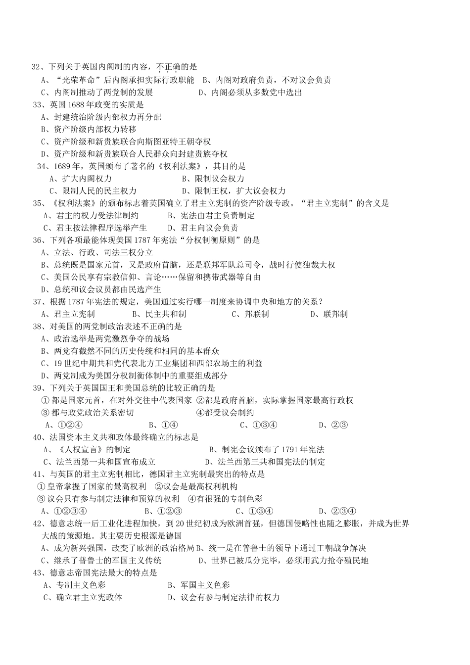 贵州省遵义四中11-12学年高一历史上学期期中考试试题新人教版【会员独享】_第3页