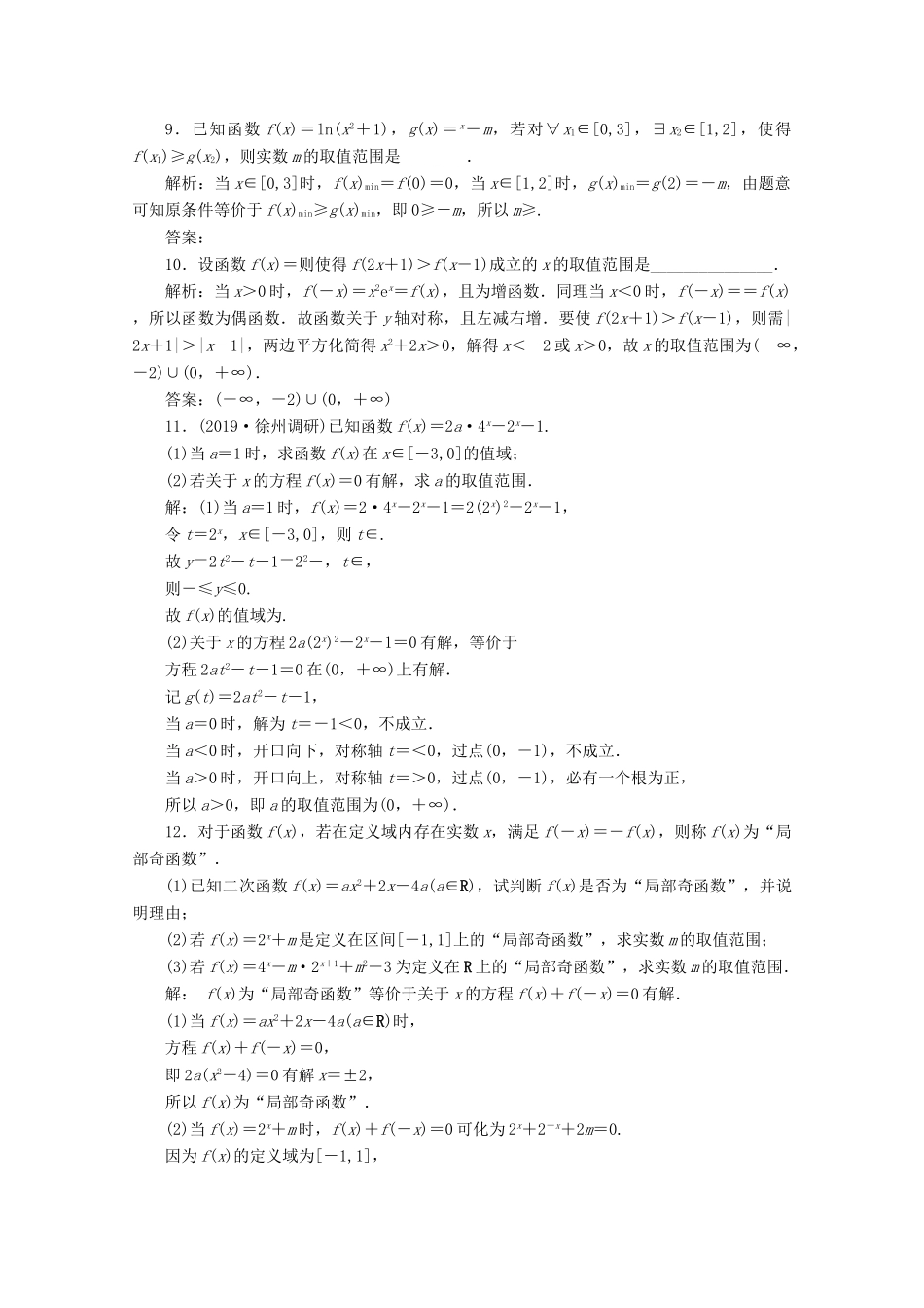 （文理通用）江苏省高考数学二轮复习 专题四 函数与导数、不等式 第16讲 基本初等函数练习-人教版高三全册数学试题_第2页