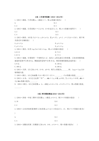 三年高考两年模拟高考数学专题汇编 第七章 不等式、推理与证明4 文-人教版高三全册数学试题