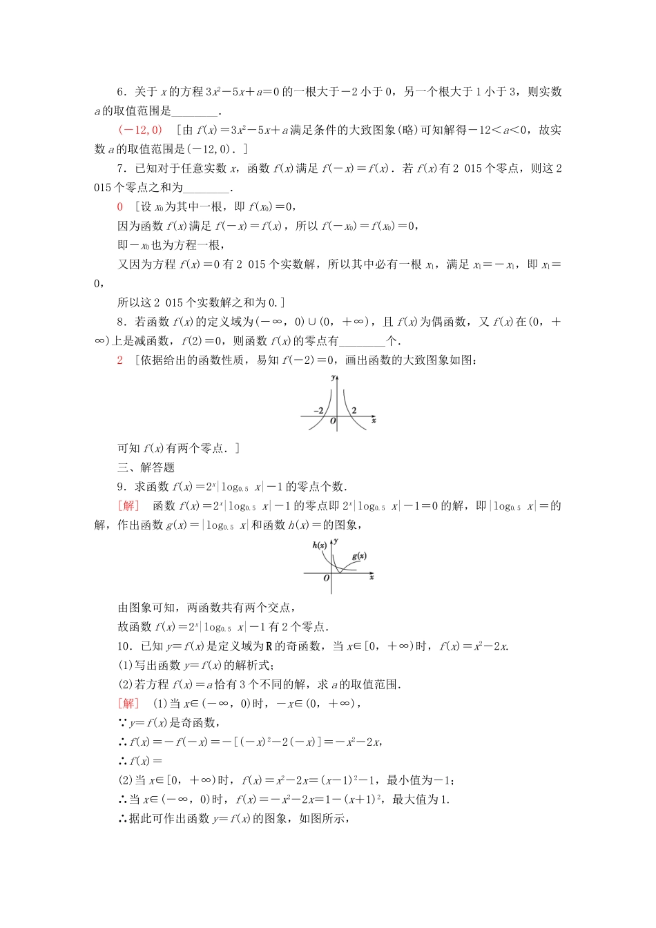 高中数学 课时分层作业20 函数的零点（含解析）苏教版必修1-苏教版高一必修1数学试题_第2页