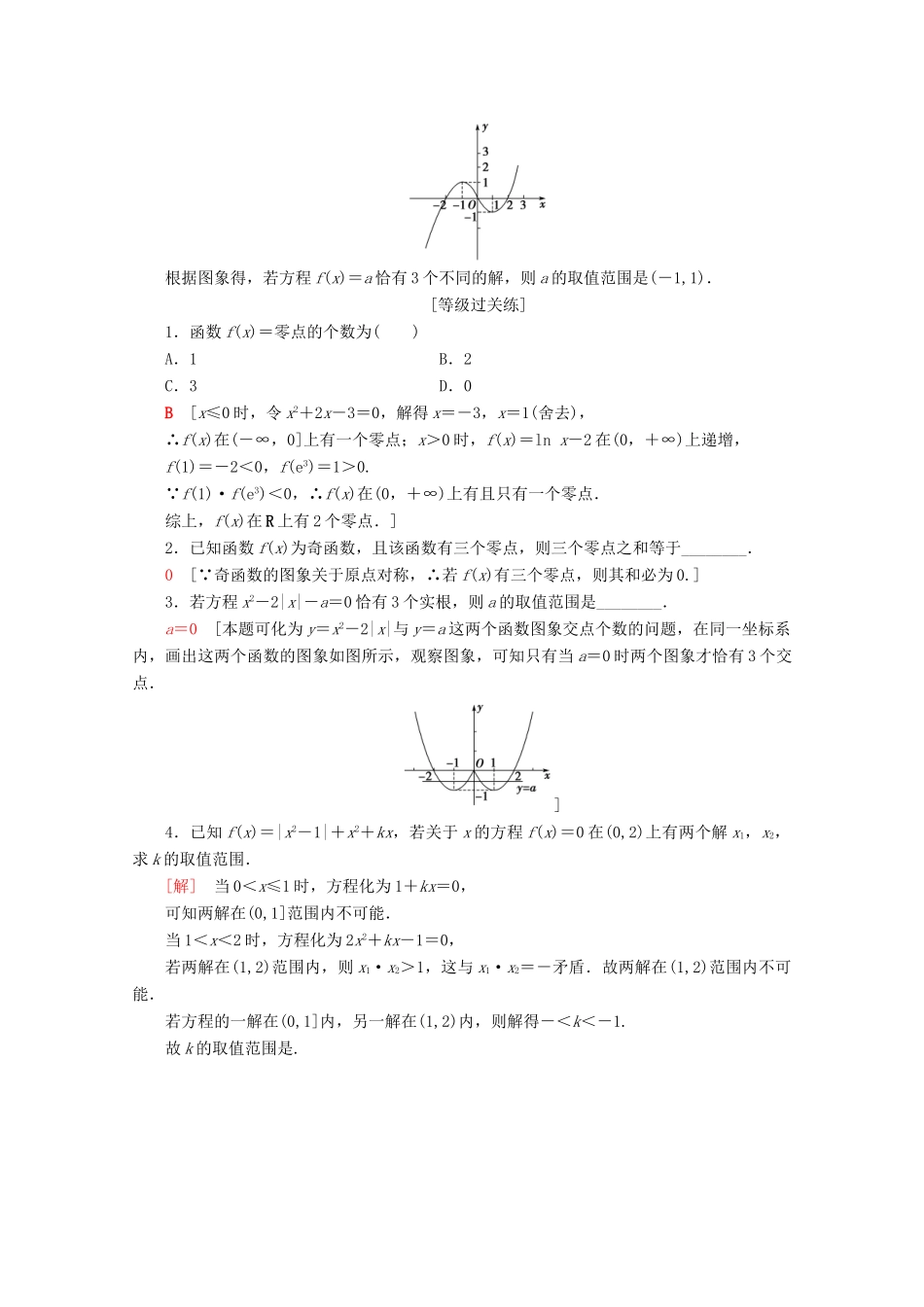 高中数学 课时分层作业20 函数的零点（含解析）苏教版必修1-苏教版高一必修1数学试题_第3页