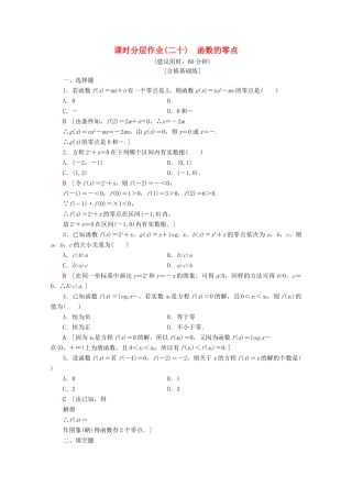 高中数学 课时分层作业20 函数的零点（含解析）苏教版必修1-苏教版高一必修1数学试题