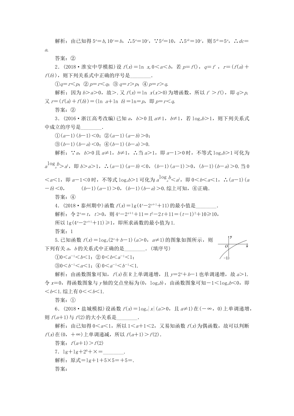 （江苏专版）高考数学一轮复习 第二章 函数的概念与基本初等函数Ⅰ 课时达标检测（十）对数与对数函数-人教版高三全册数学试题_第2页