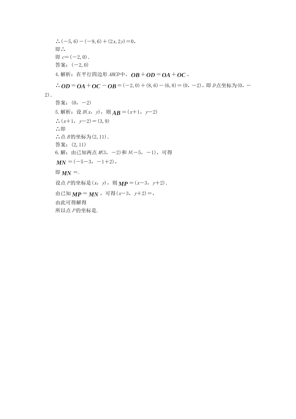 高中数学 平面向量的坐标运算（1）随堂练习 新人教版必修4-新人教版高一必修4数学试题_第2页