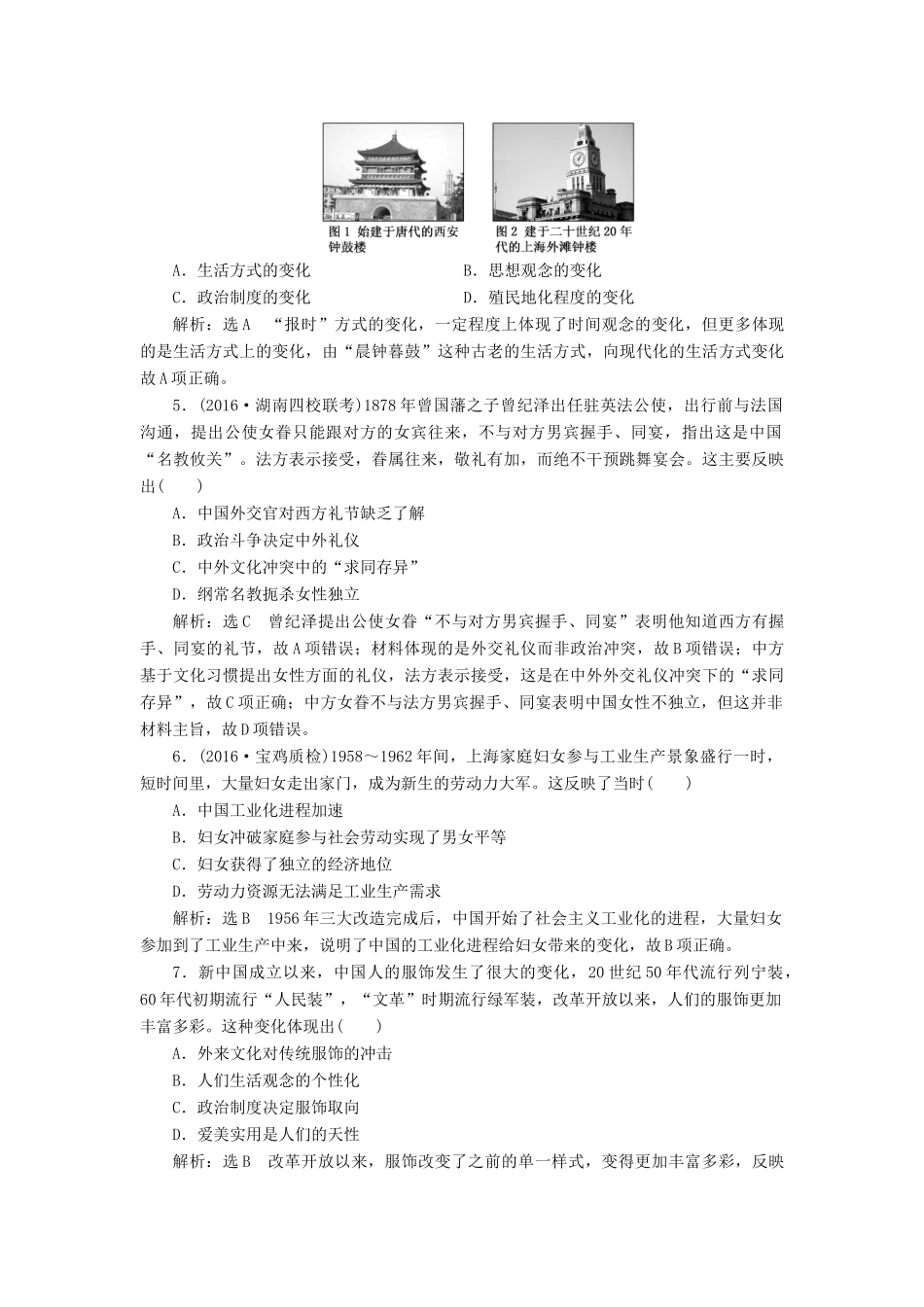 高考历史一轮总复习 第八单元 近代中国资本主义的曲折发展和中国近现代,社会生活的变迁 课时跟踪检测（十八）中国近现代社会生活的变迁 新人教版-新人教版高三全册历史试题_第2页