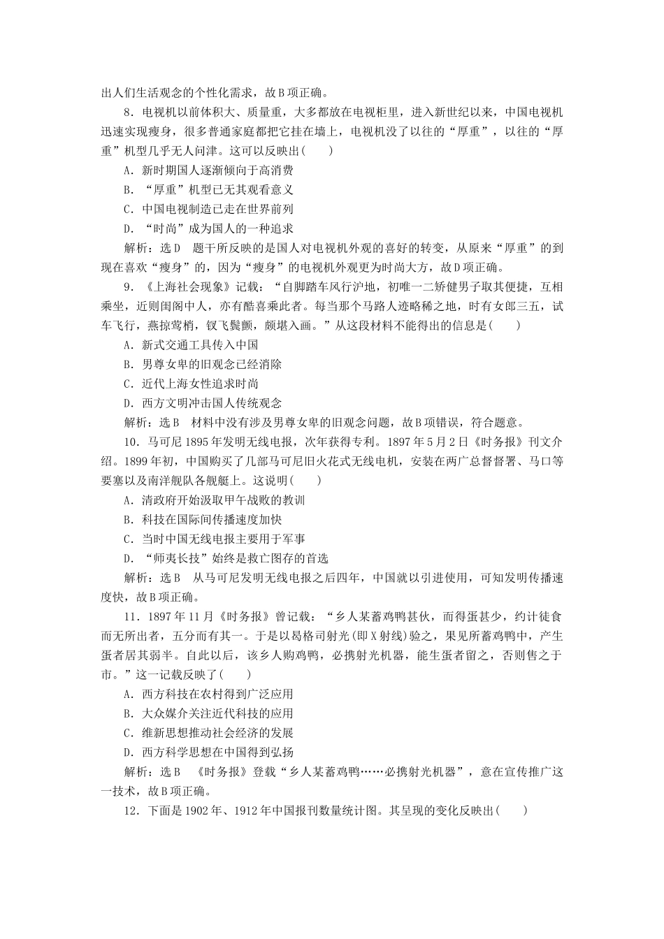 高考历史一轮总复习 第八单元 近代中国资本主义的曲折发展和中国近现代,社会生活的变迁 课时跟踪检测（十八）中国近现代社会生活的变迁 新人教版-新人教版高三全册历史试题_第3页