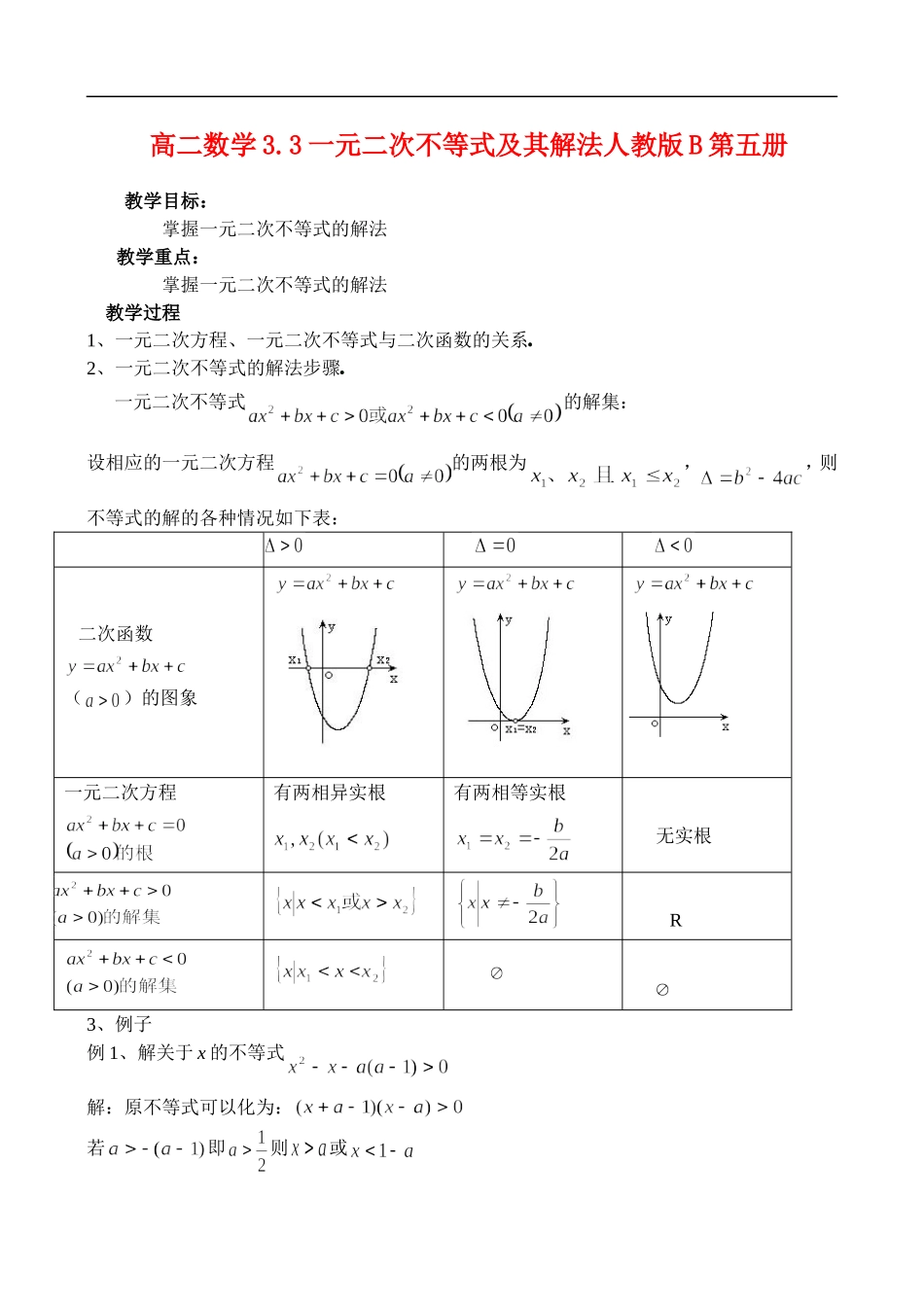 高二数学3.3一元二次不等式及其解法人教版B第五册_第1页