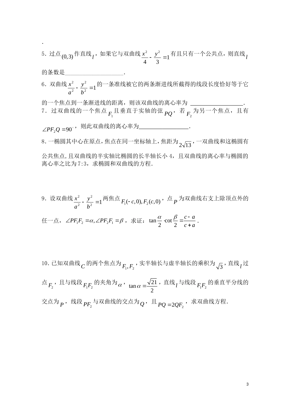 高考数学一轮复习必备 第62课时 第八章 圆锥曲线方程-双曲线_第3页