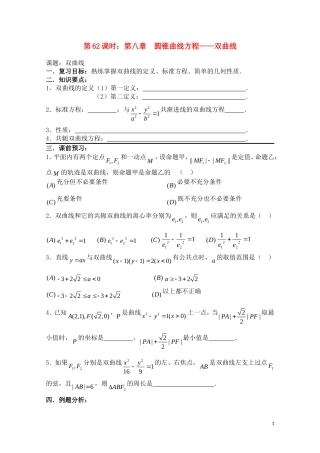 高考数学一轮复习必备 第62课时 第八章 圆锥曲线方程-双曲线