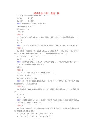 高考数学二轮复习 专题六 解析几何 课时作业（十四）直线 圆 理-人教版高三全册数学试题
