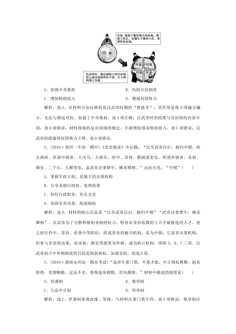 高中历史 第一单元 古代中国的政治制度 第3课 从汉至元政治制度的演变知能演练学业达标 新人教版必修1-新人教版高一必修1历史试题_第3页