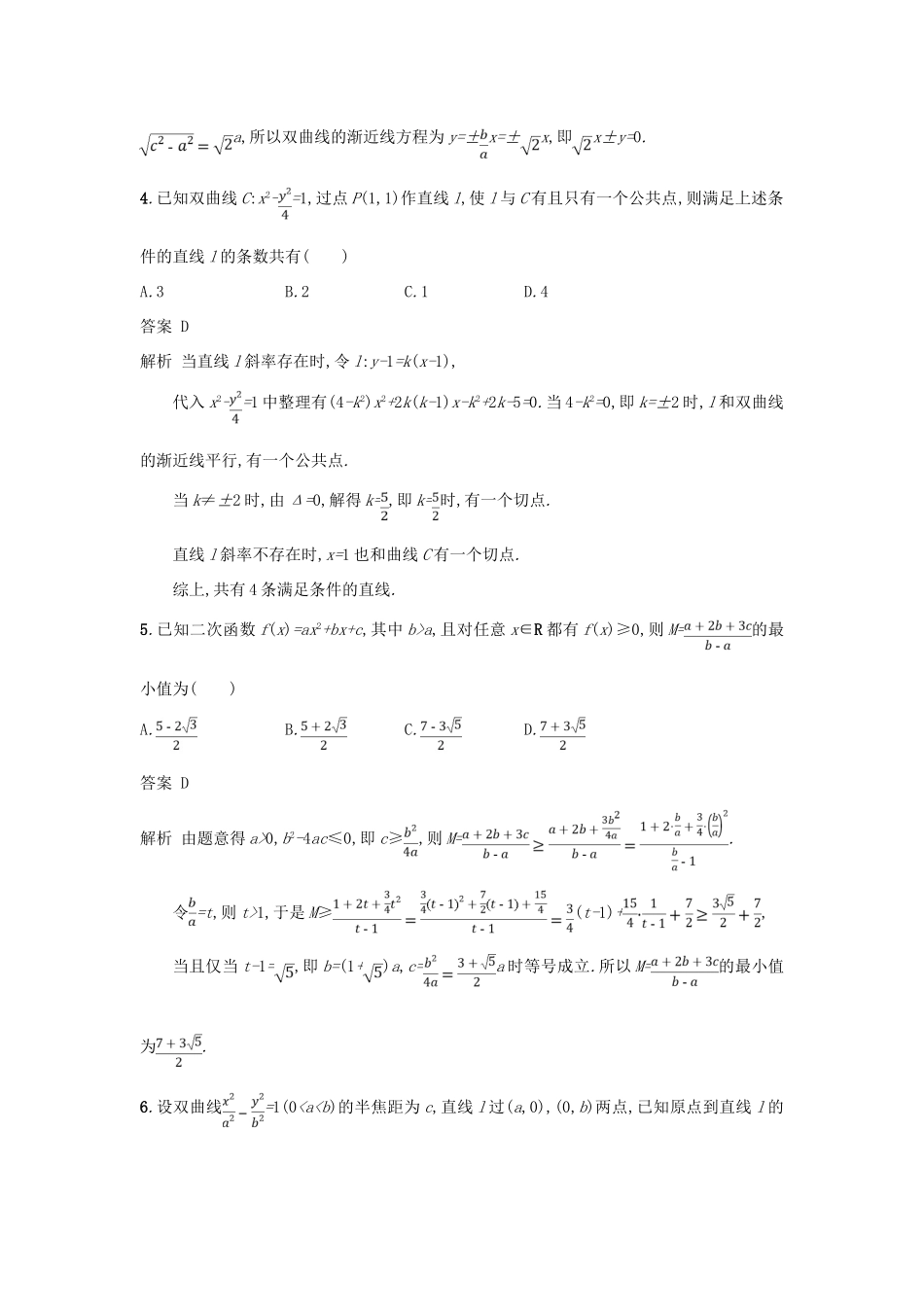 高考数学二轮复习 专题对点练4 从审题中寻找解题思路 理-人教版高三全册数学试题_第2页