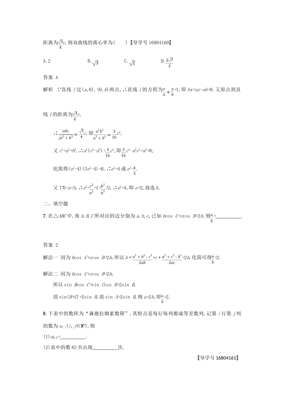 高考数学二轮复习 专题对点练4 从审题中寻找解题思路 理-人教版高三全册数学试题_第3页
