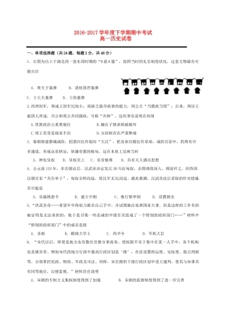 湖北省武汉市高一历史下学期期中试题-人教版高一全册历史试题