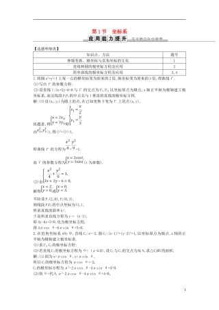 高考数学一轮复习 第十二篇 坐标系与参数方程 第1节 坐标系训练 理 新人教版-新人教版高三全册数学试题
