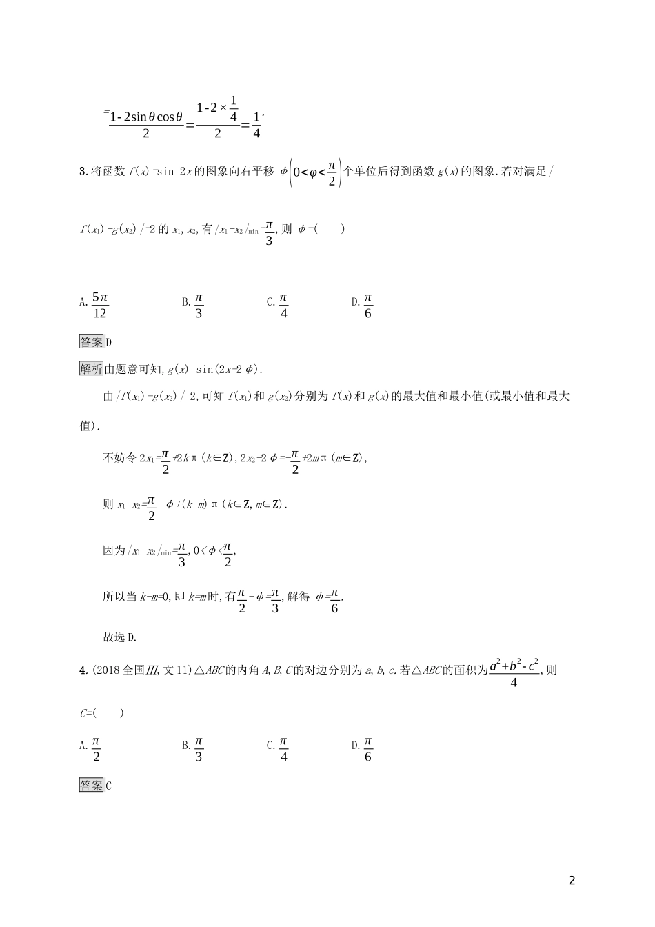 广西高考数学一轮复习 单元质检四 三角函数、解三角形（B） 文-人教版高三全册数学试题_第2页