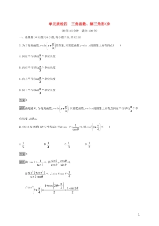 广西高考数学一轮复习 单元质检四 三角函数、解三角形（B） 文-人教版高三全册数学试题