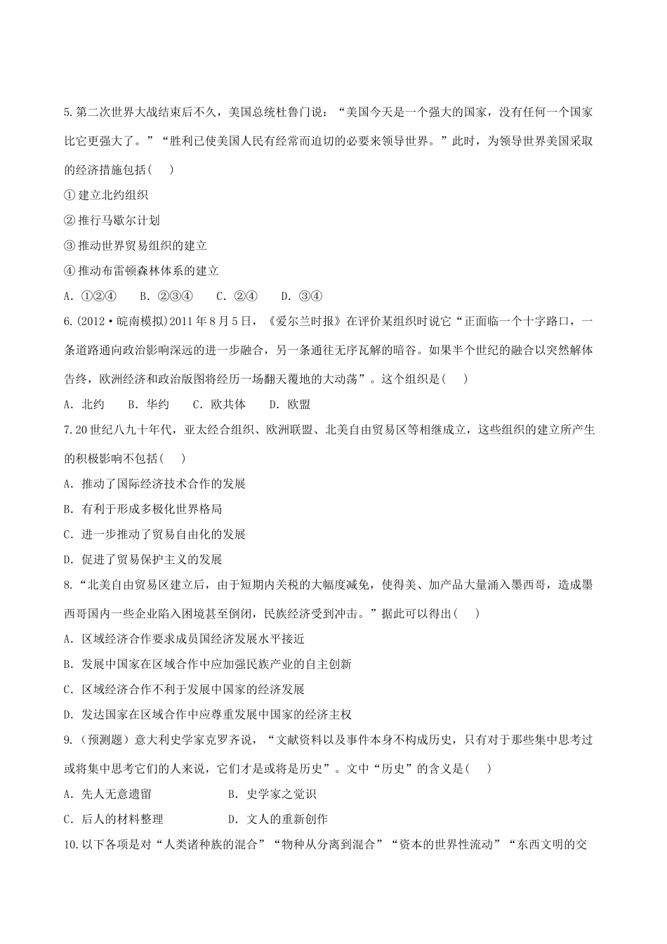【全程复习方略】（福建专用）高三历史 专题评估检测17 当今世界经济的全球化趋势 人民版_第2页