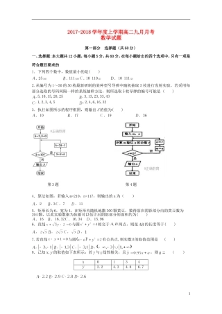 黑龙江省齐齐哈尔市高二数学9月月考试题-人教版高二全册数学试题