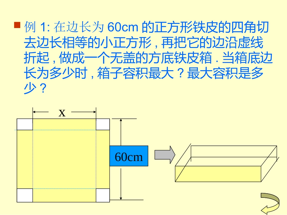 高二数学选修2-2 导数在实际生活中的应用选修二_第3页