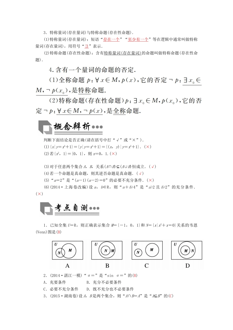 高考数学二轮复习 专题1 集合、常用逻辑用语、函数与导数 第一讲 集合与常用逻辑用语 理-人教版高三全册数学试题_第3页