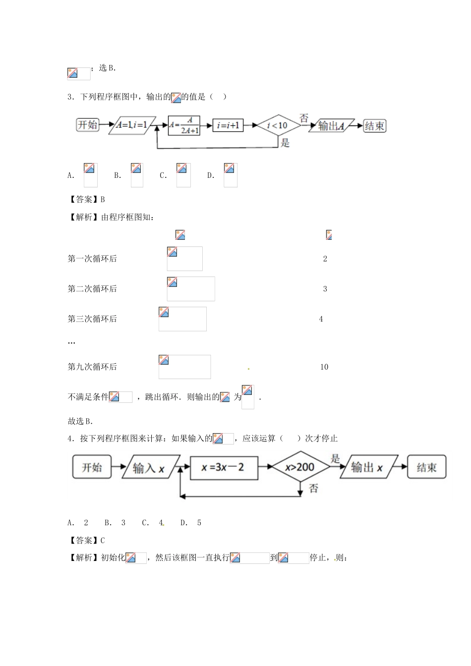 高考数学 小题精练系列（第02期）专题04 框图 文-人教版高三全册数学试题_第2页