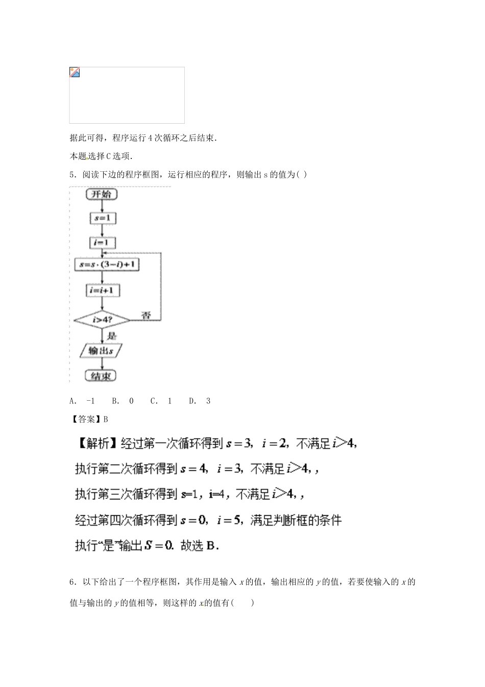 高考数学 小题精练系列（第02期）专题04 框图 文-人教版高三全册数学试题_第3页