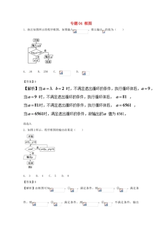 高考数学 小题精练系列（第02期）专题04 框图 文-人教版高三全册数学试题