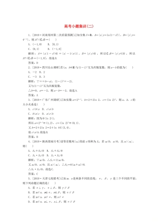 高考数学大二轮复习 高考小题集训（二）文-人教版高三全册数学试题