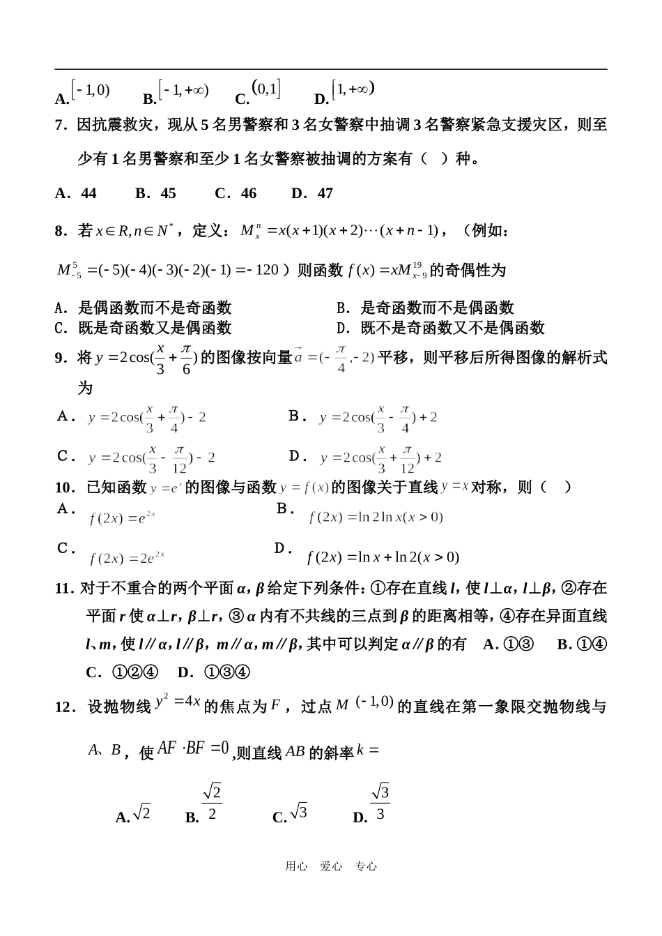 陕西省志鸿辅导学校高三数学高考模拟试卷（三）_第2页