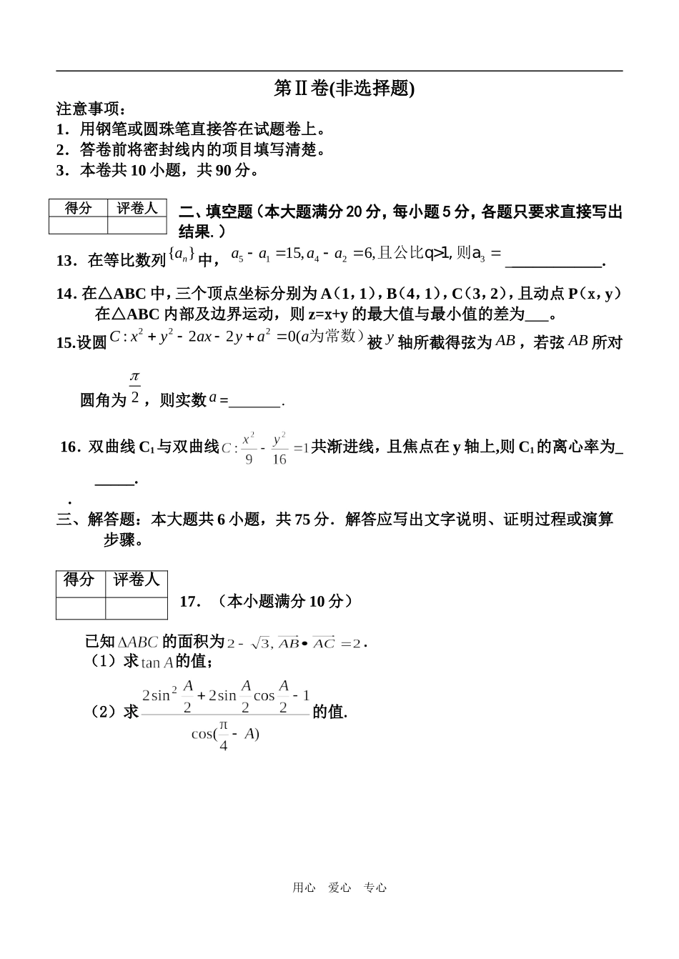 陕西省志鸿辅导学校高三数学高考模拟试卷（三）_第3页