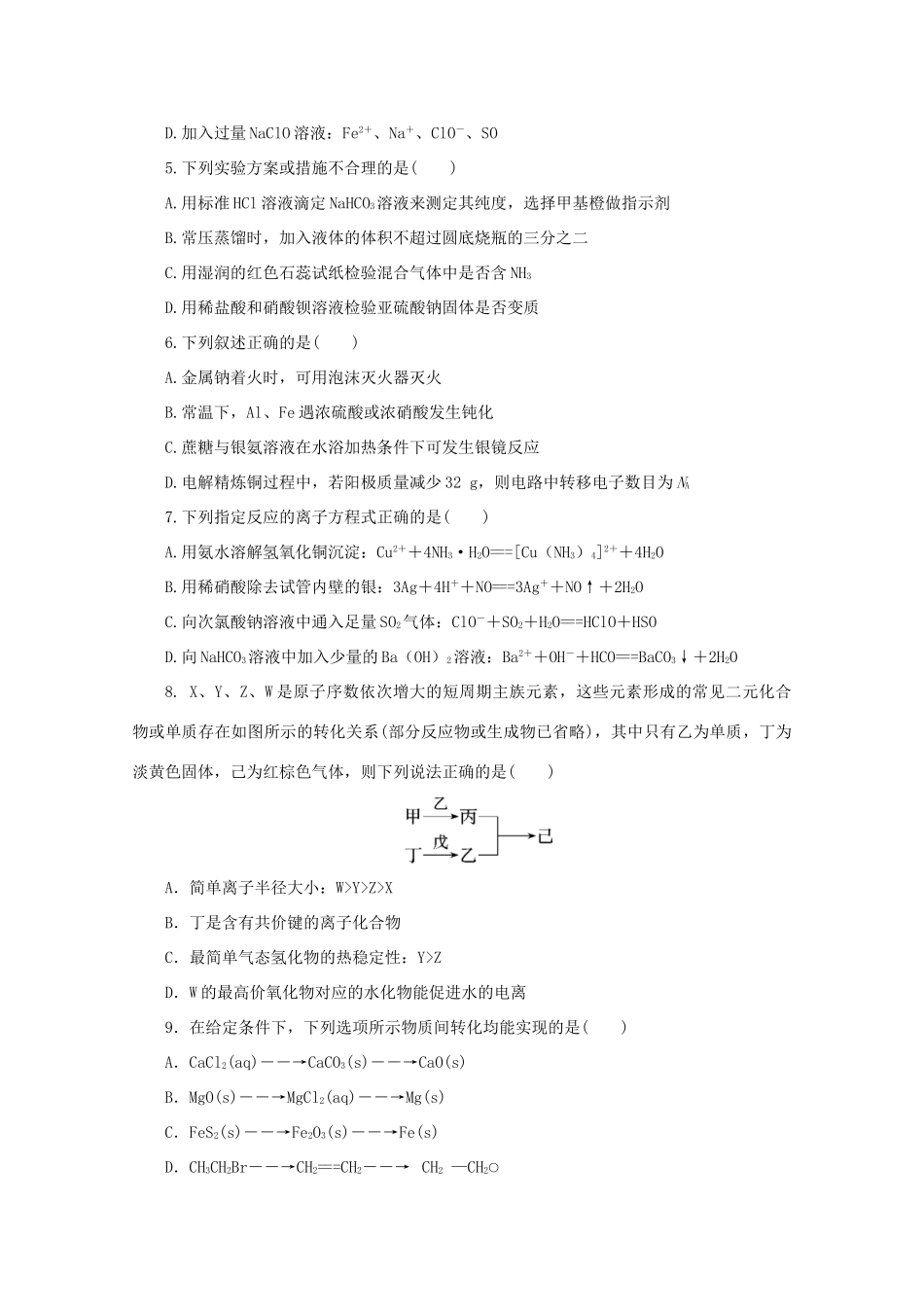 江苏省高考化学二轮复习 仿真冲刺练（四）（含解析）-人教版高三全册化学试题_第2页