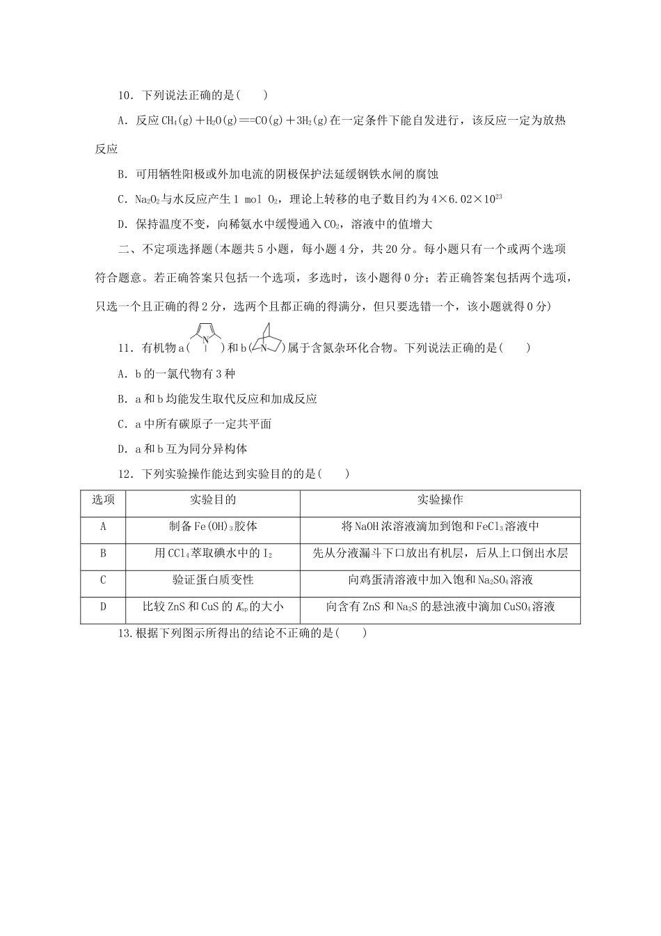 江苏省高考化学二轮复习 仿真冲刺练（四）（含解析）-人教版高三全册化学试题_第3页
