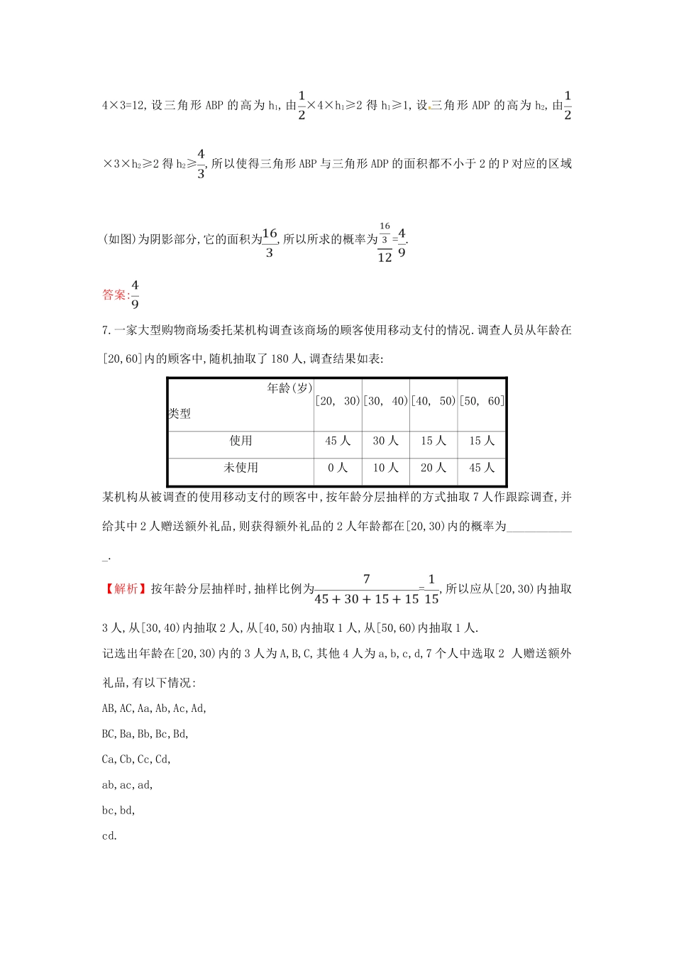 高考数学二轮复习 专题四 概率与统计 课后综合提升练 1.4.2 概率及其与统计的综合应用 文-人教版高三全册数学试题_第3页