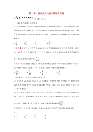 高考数学二轮复习 专题四 概率与统计 课后综合提升练 1.4.2 概率及其与统计的综合应用 文-人教版高三全册数学试题
