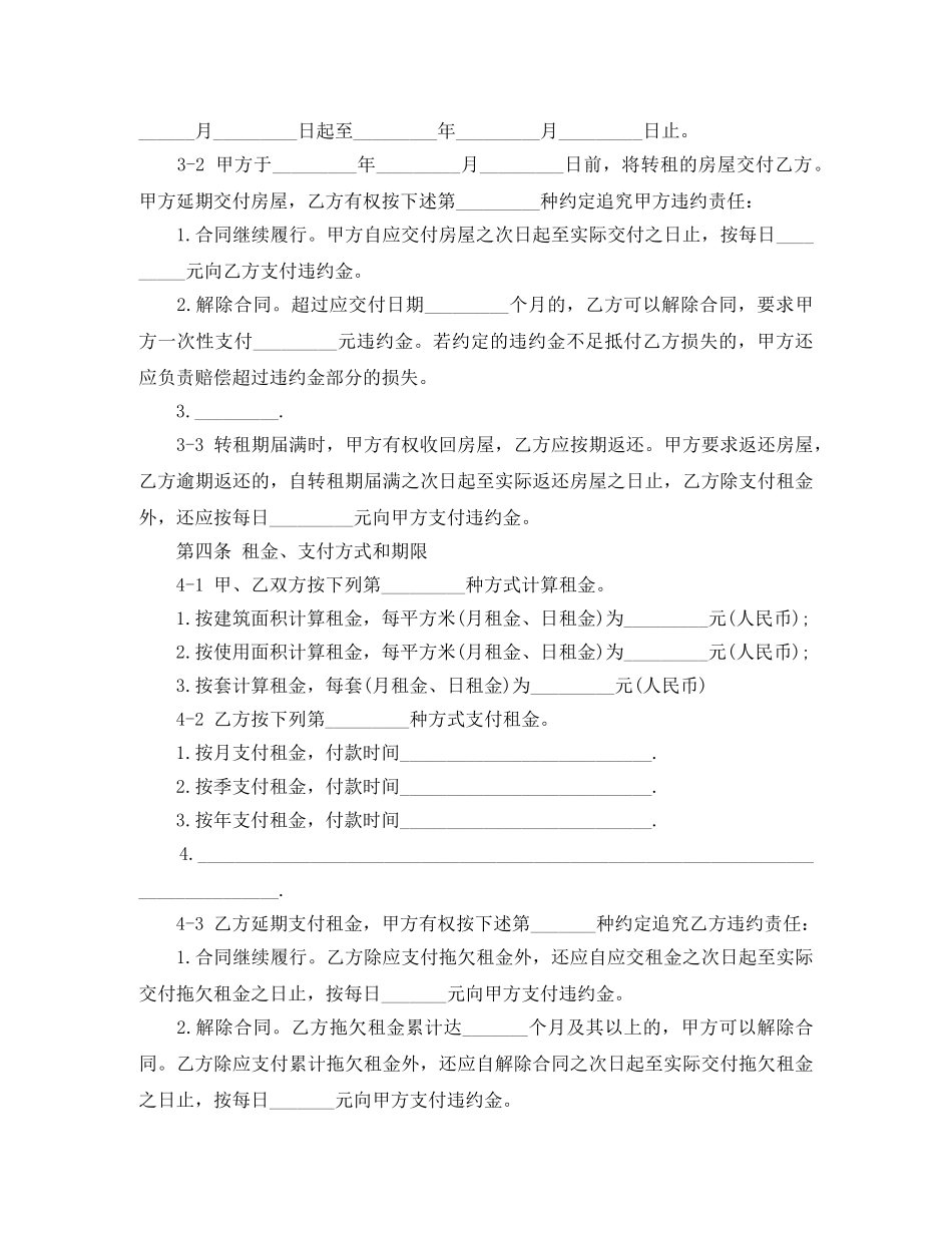 天津市房屋转租合同范本 _第3页