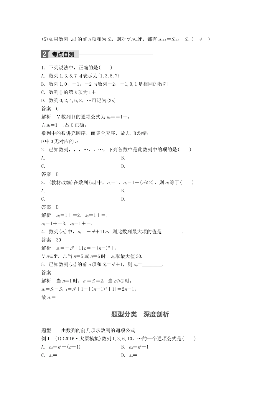 高考数学大一轮复习 第六章 数列 6.1 数列的概念与简单表示法教师用书 文 新人教版-新人教版高三全册数学试题_第2页