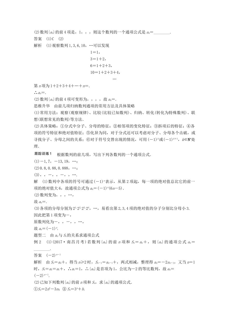 高考数学大一轮复习 第六章 数列 6.1 数列的概念与简单表示法教师用书 文 新人教版-新人教版高三全册数学试题_第3页