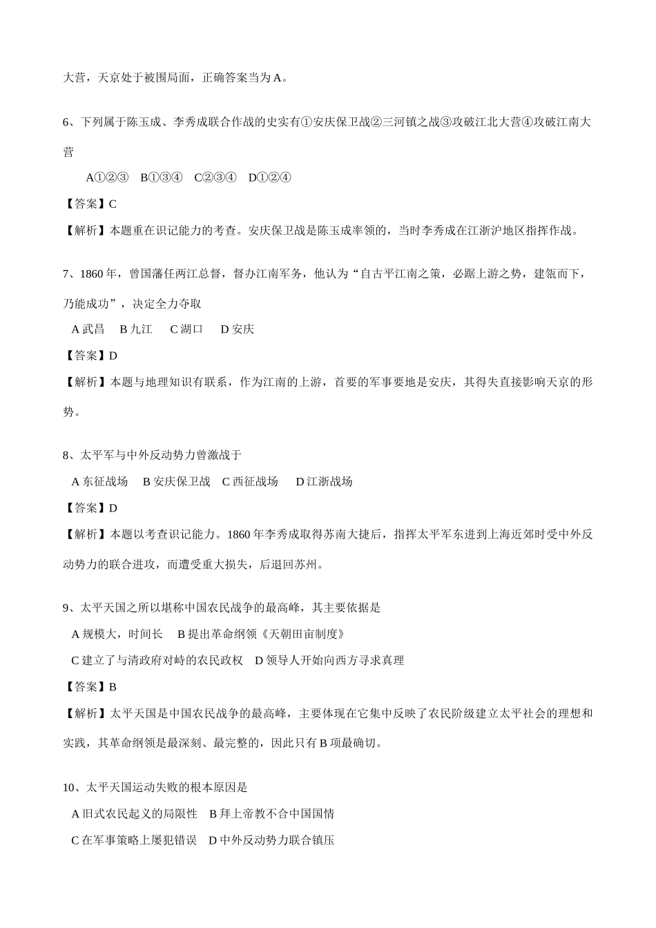 高一历史上册太平天国后期的保卫战 同步练习2旧人教版_第2页