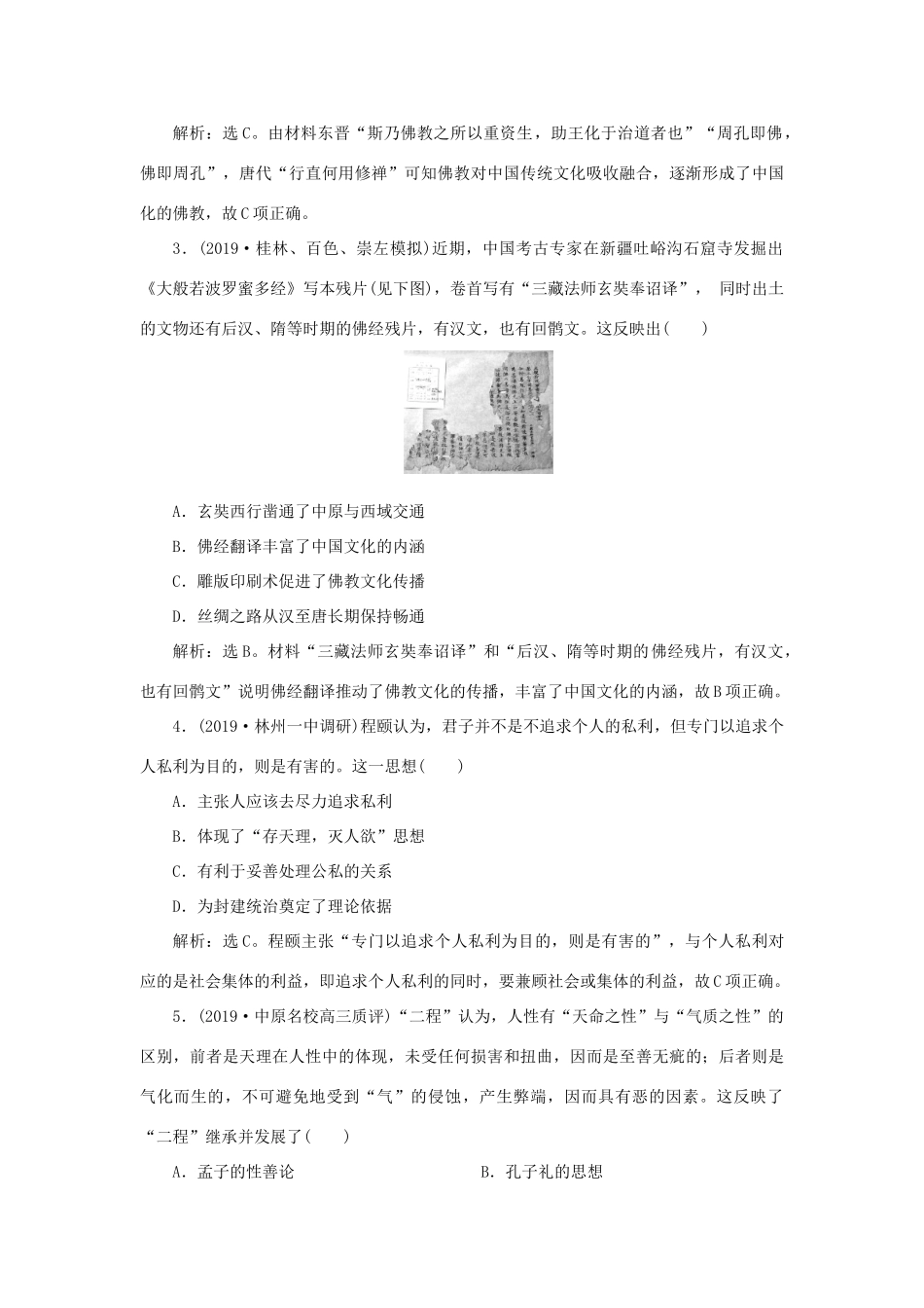 高考历史新探究大一轮复习 第十二单元 3 第34讲 宋明理学课后达标检测（含新题，含解析）岳麓版-岳麓版高三全册历史试题_第2页