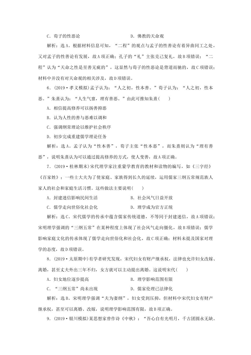高考历史新探究大一轮复习 第十二单元 3 第34讲 宋明理学课后达标检测（含新题，含解析）岳麓版-岳麓版高三全册历史试题_第3页