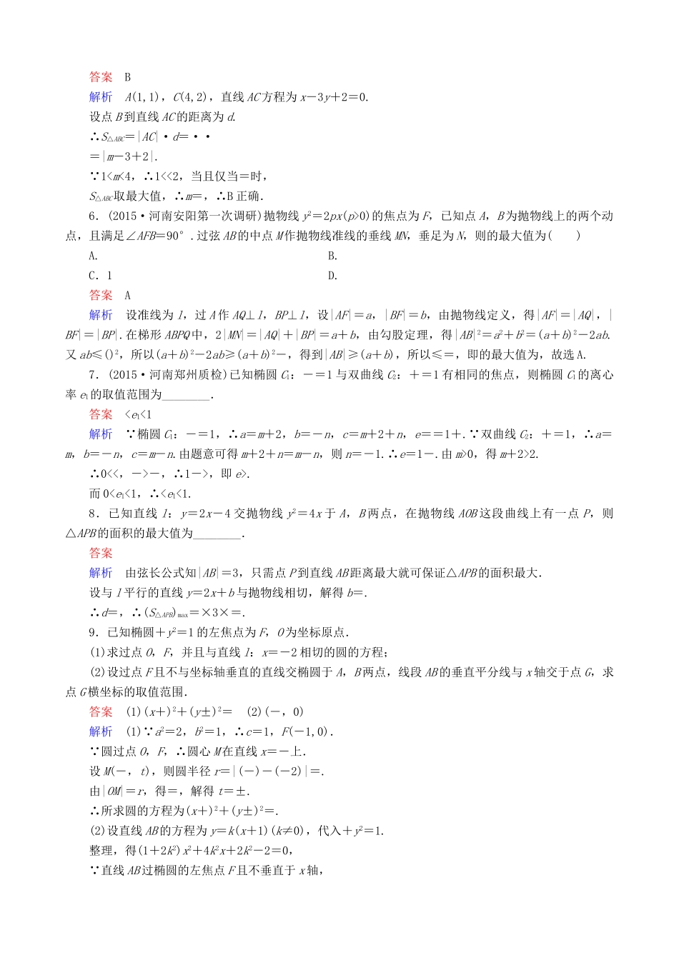 高考数学一轮复习 题组层级快练70（含解析）-人教版高三全册数学试题_第2页