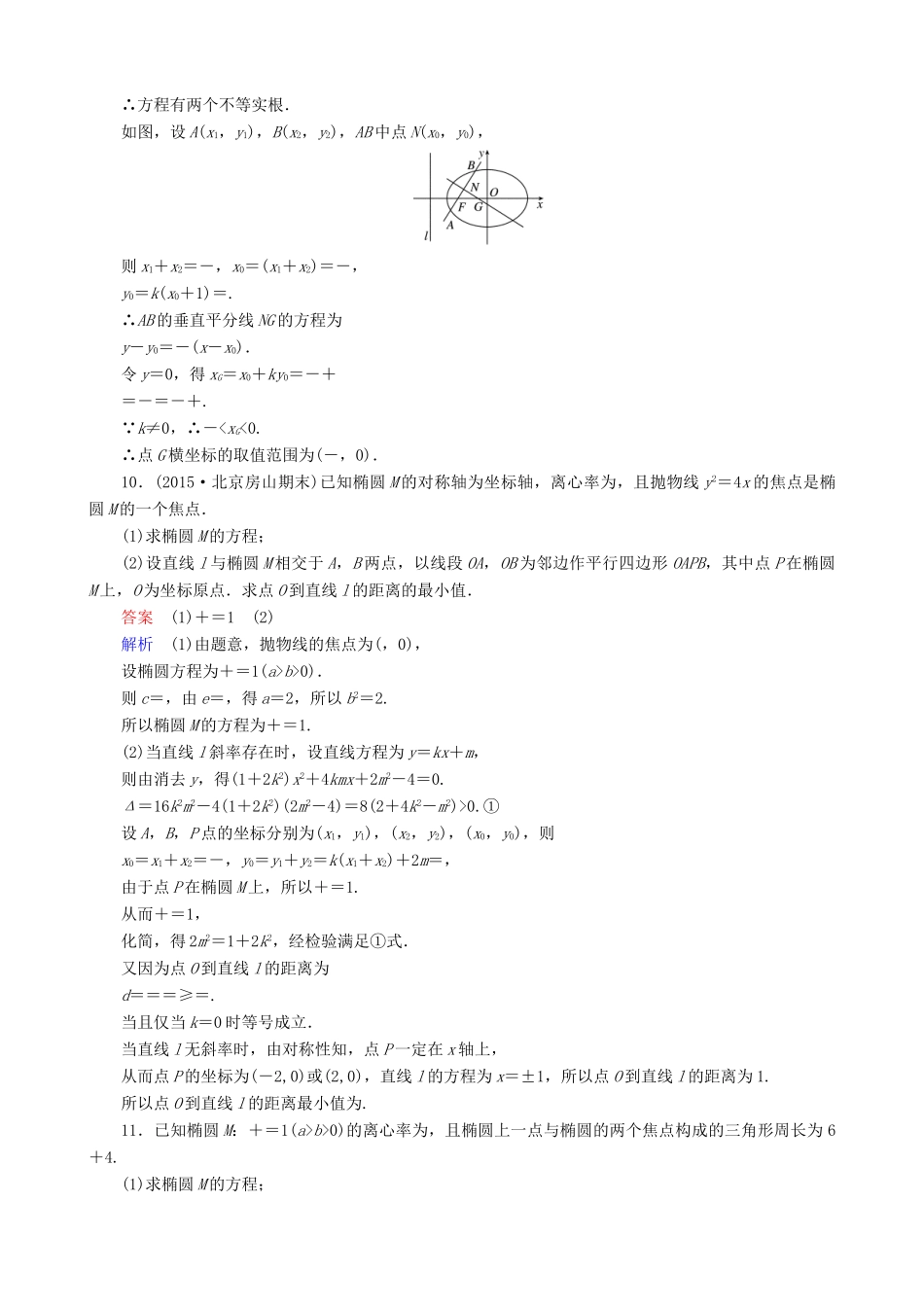 高考数学一轮复习 题组层级快练70（含解析）-人教版高三全册数学试题_第3页