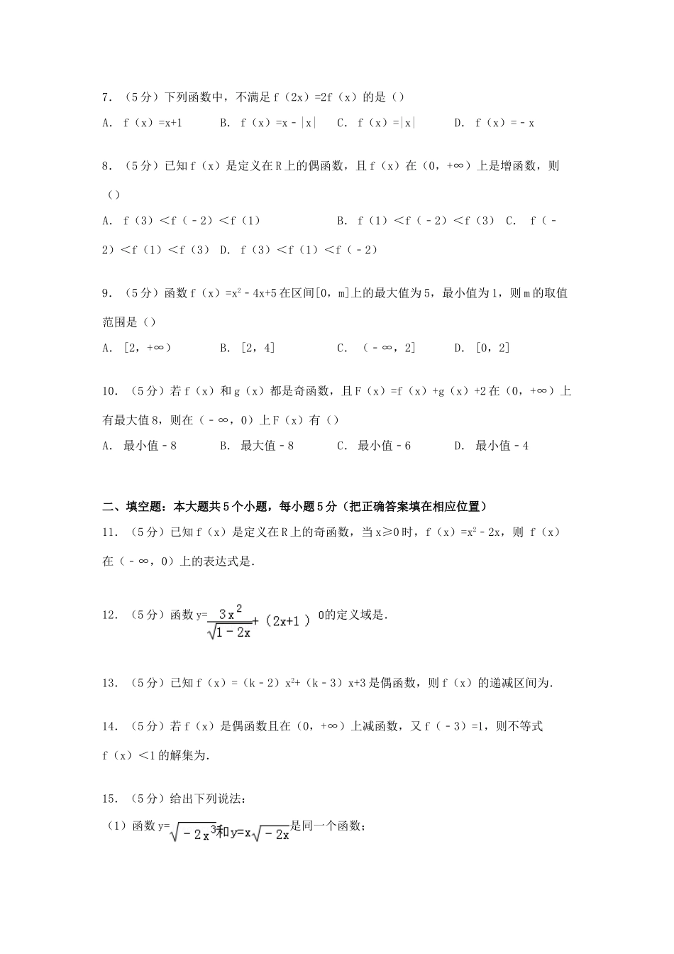 山东省青岛市城阳二中高一数学上学期段考试卷（含解析）-人教版高一全册数学试题_第2页