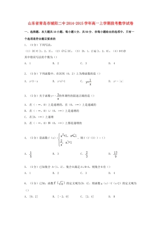 山东省青岛市城阳二中高一数学上学期段考试卷（含解析）-人教版高一全册数学试题