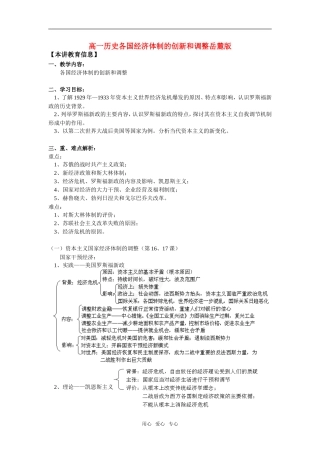 高一历史各国经济体制的创新和调整岳麓版