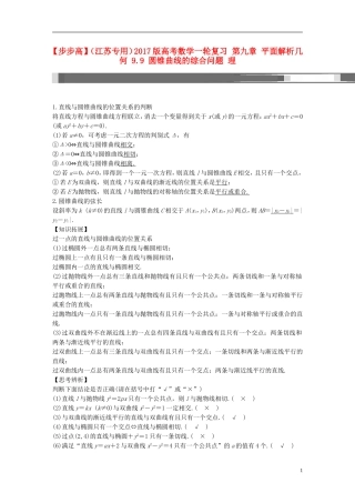 （江苏专用）高考数学一轮复习 第九章 平面解析几何 9.9 圆锥曲线的综合问题 理-人教版高三全册数学试题