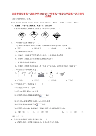 高一化学上学期第一次月清考试试题-人教版高一全册化学试题