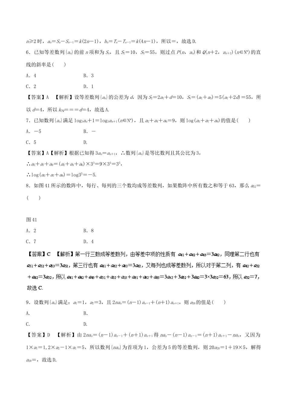 高考数学 专题08 数列及其应用热点难点突破 理-人教版高三全册数学试题_第2页